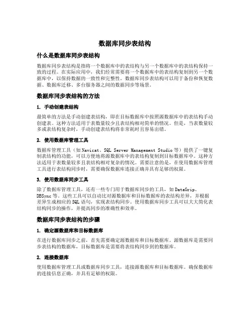 数据库同步表结构