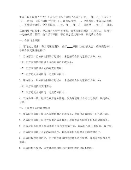 合同终止协议书说明情况