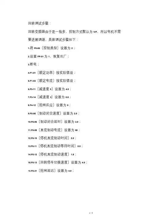汇川变频器调试