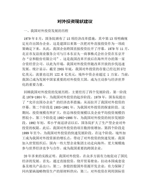 对外投资现状建议