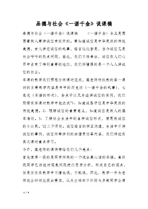 品德与社会《一诺千金》说课稿