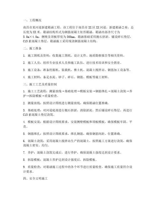 南昌箱涵工程施工方案