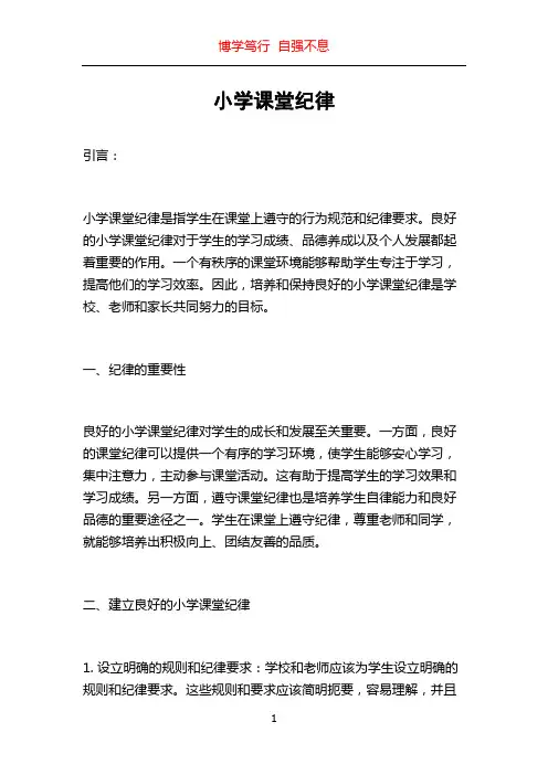 小学课堂纪律