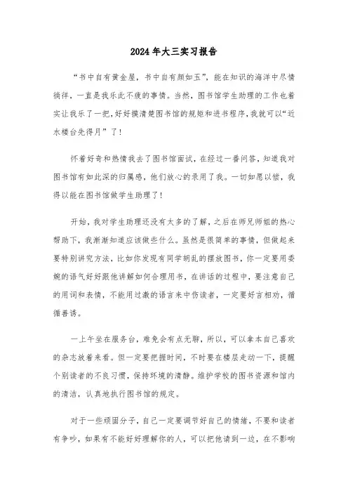 2024年大三实习报告(3篇)