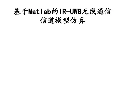 基于Matlab的IR-UWB无线通信信道模型仿真ppt