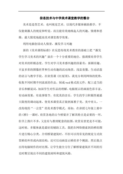 信息技术与中学美术课堂教学的整合