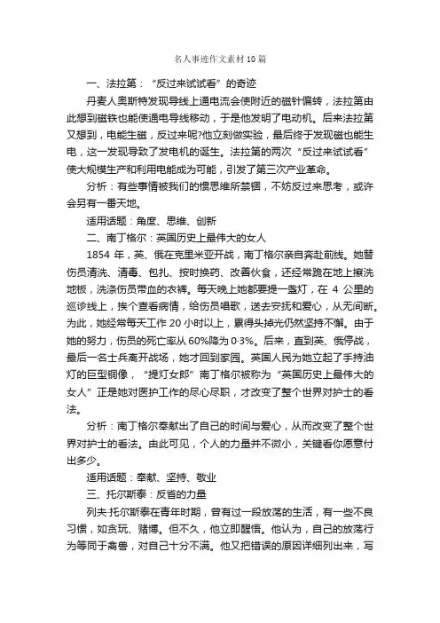 名人事迹作文素材10篇