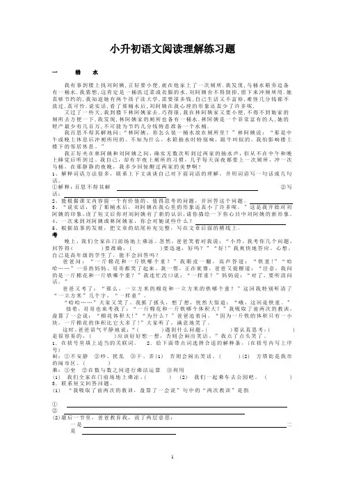 (完整word版)小升初语文阅读理解练习100篇