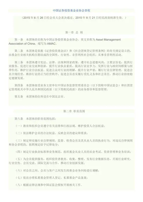 中国证券投资基金业协会章程