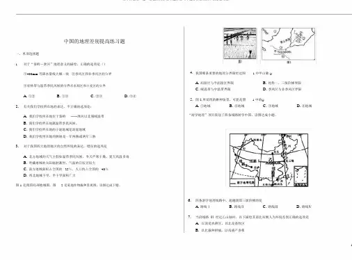 高中地理高二第二学期区域地理中国地理《中国的地理差异》提升练习题