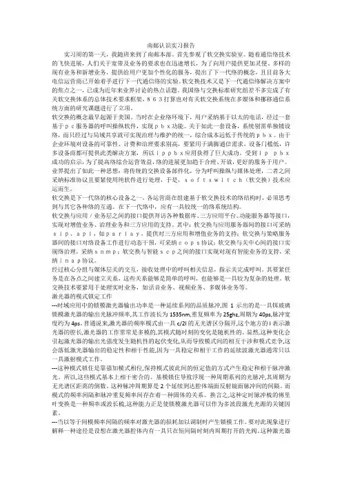 南邮认识实习报告_1