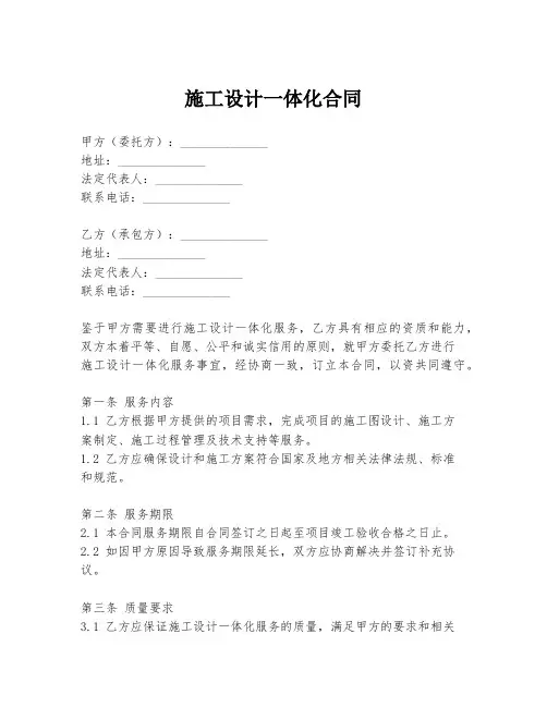 施工设计一体化合同
