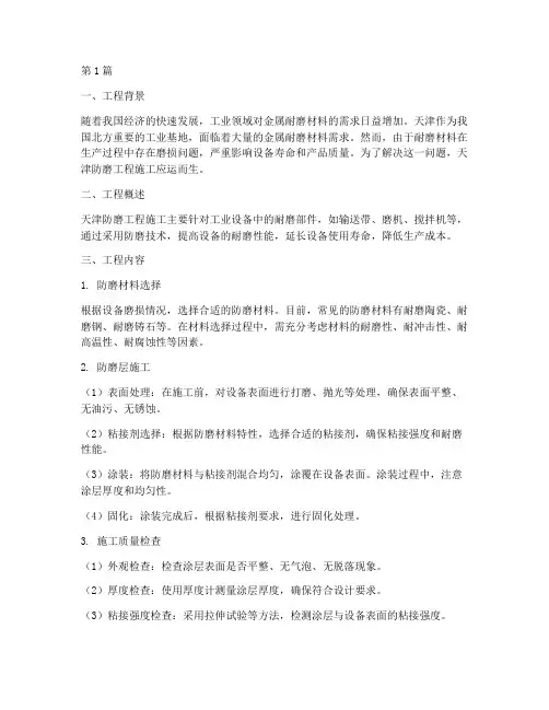 天津防磨工程施工(3篇)