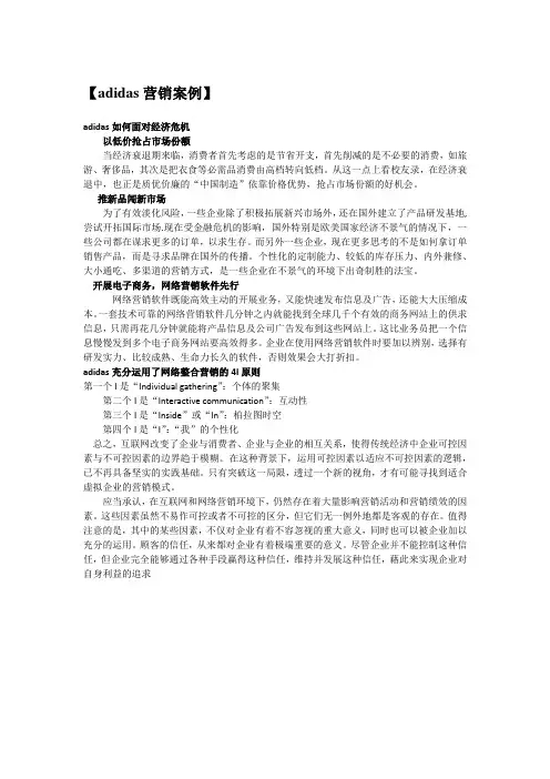 adidas营销案例