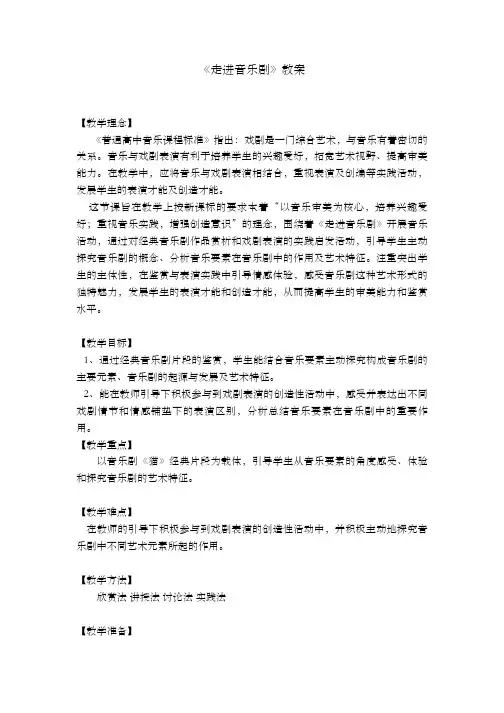 走进音乐剧《猫》教案