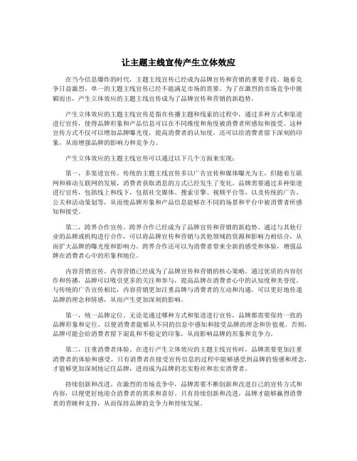 让主题主线宣传产生立体效应