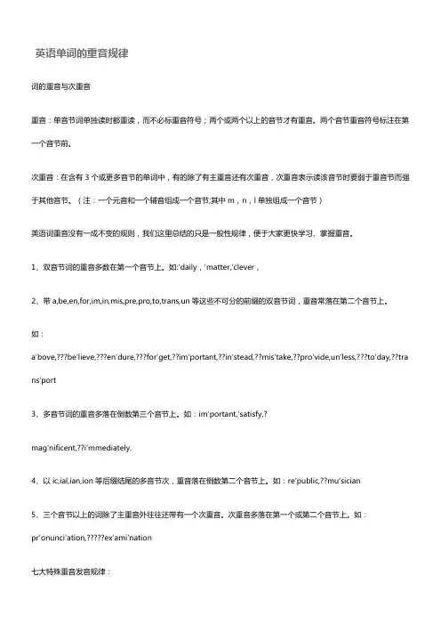 英语单词的重音规律