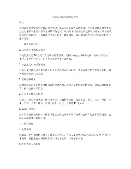 政治高考知识点总结小册