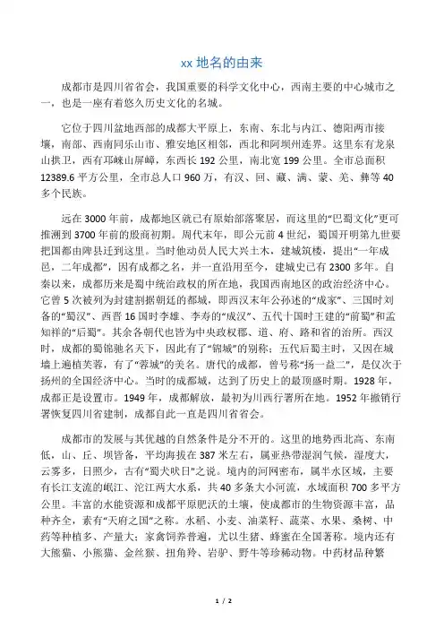 成都市地名的由来