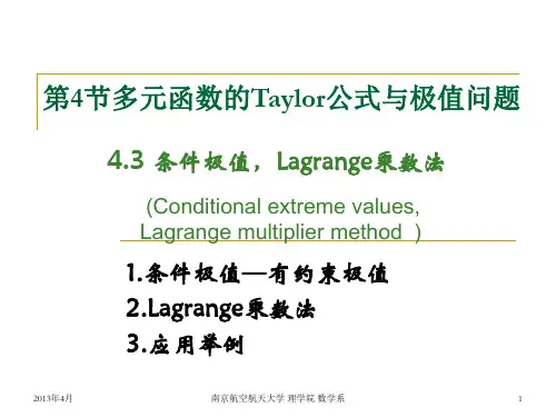 多元函数的Taylor公式与极值