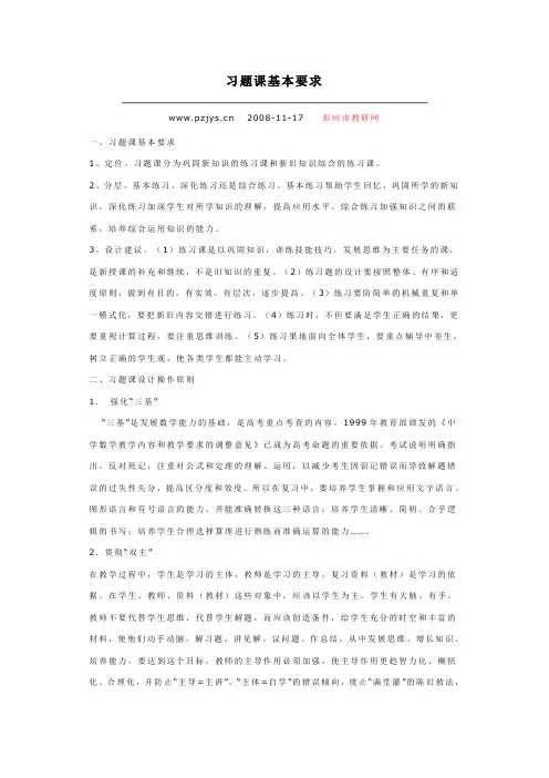 习题课基本要求
