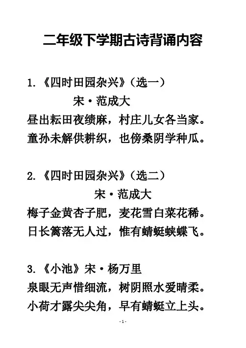 新课标语文二年级下册语文背诵古诗(打印大字护眼版)