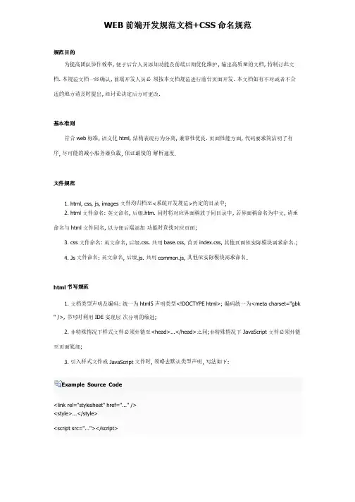 WEB前端开发规范文档+CSS命名规范