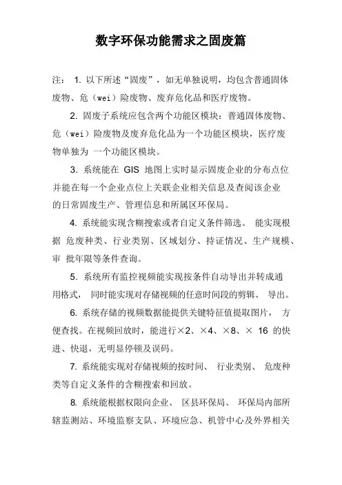 固体废物信息化管理系统功能需求