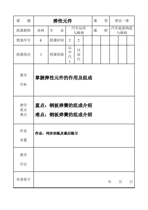 弹性元件