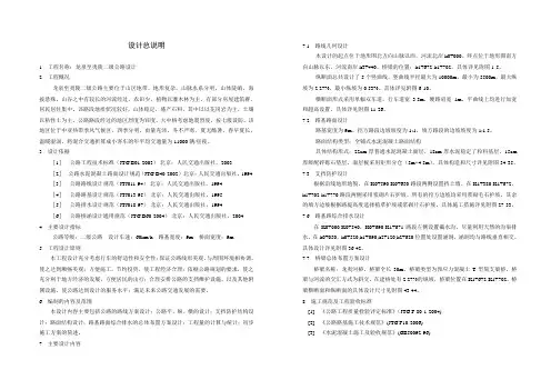 二级公路设计总说明