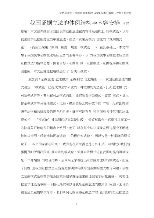 我国证据立法的体例结构与内容安排
