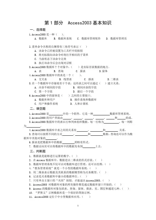 《Access 数据库应用》复习提纲