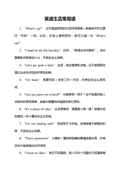 英语生活常用语