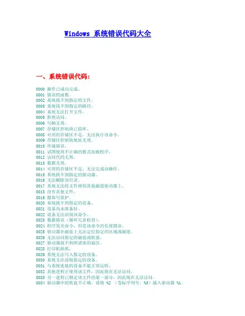 Win错误代码