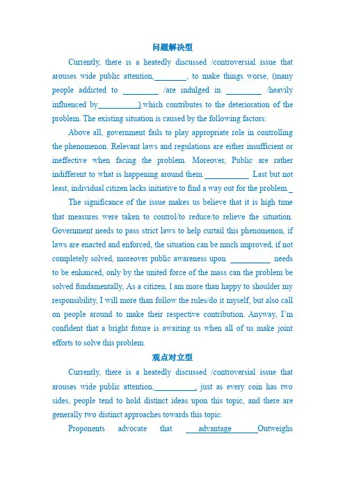 (完整word版)同济大学研究生期末英语考试作文模版