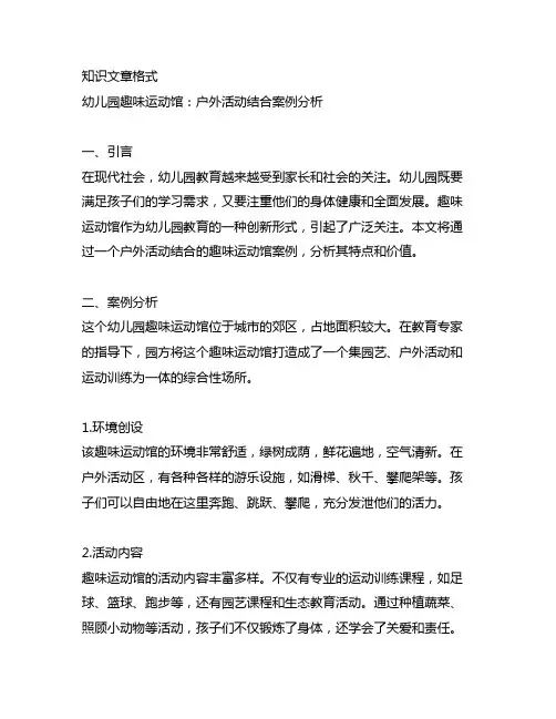 幼儿园趣味运动馆：户外活动结合案例分析