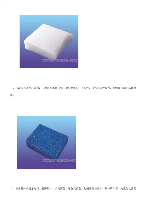 一些常用滤材的介绍