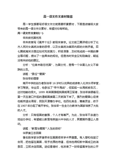 高一语文作文素材集锦