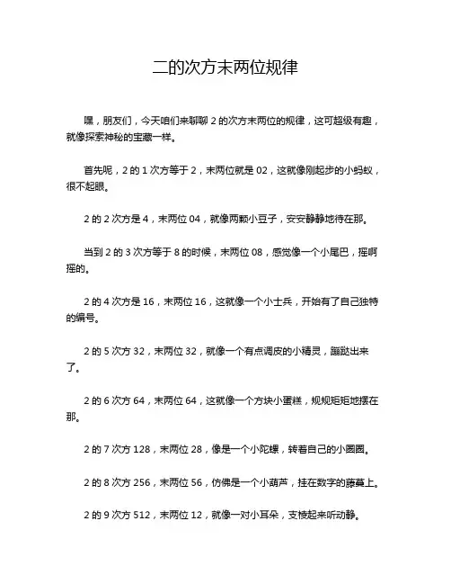 二的次方末两位规律