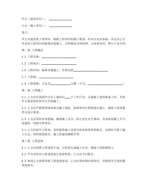 水稳施工合同协议书范本