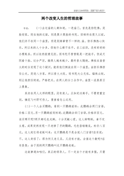 两个改变人生的哲理故事