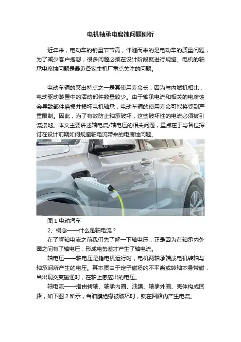 电机轴承电腐蚀问题刨析