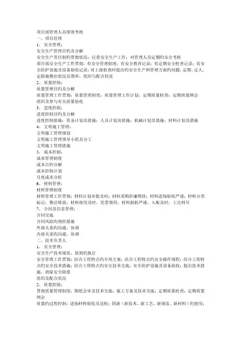 项目部绩效考核指标