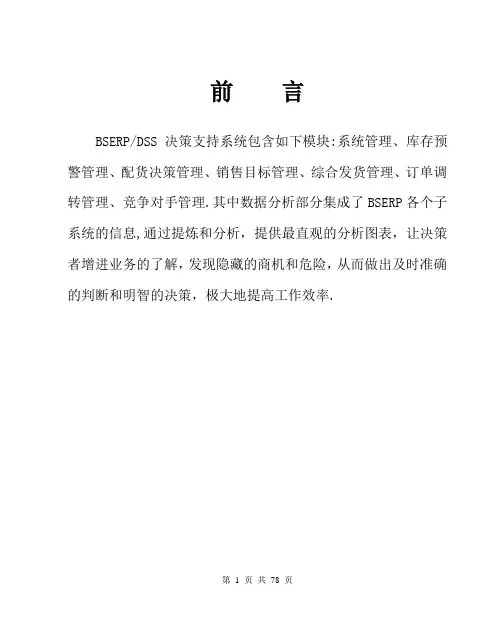 百胜软件使用手册