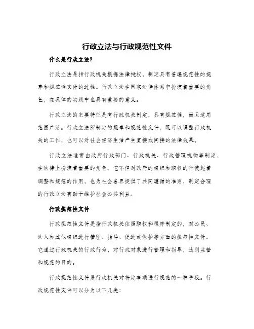 2024年行政立法与行政规范性文件