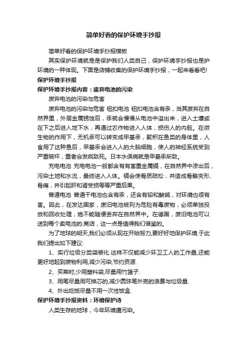 简单好看的保护环境手抄报