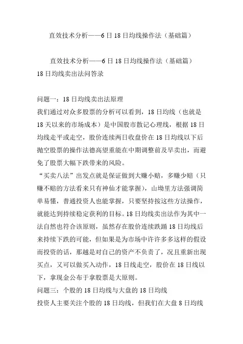 直效技术分析——6日18日均线操作法(基础篇)