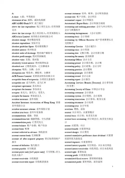 金融英汉词语汇编