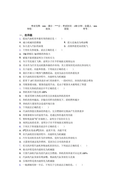 江苏扬州中学人教版初中物理九年级全一册第二章内能的应用测试题(含解析)