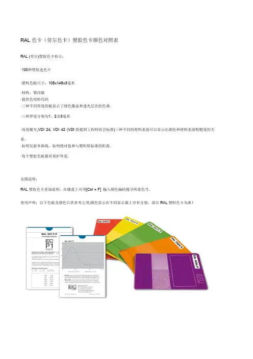 RAL色卡(劳尔色卡)塑胶色卡颜色对照表